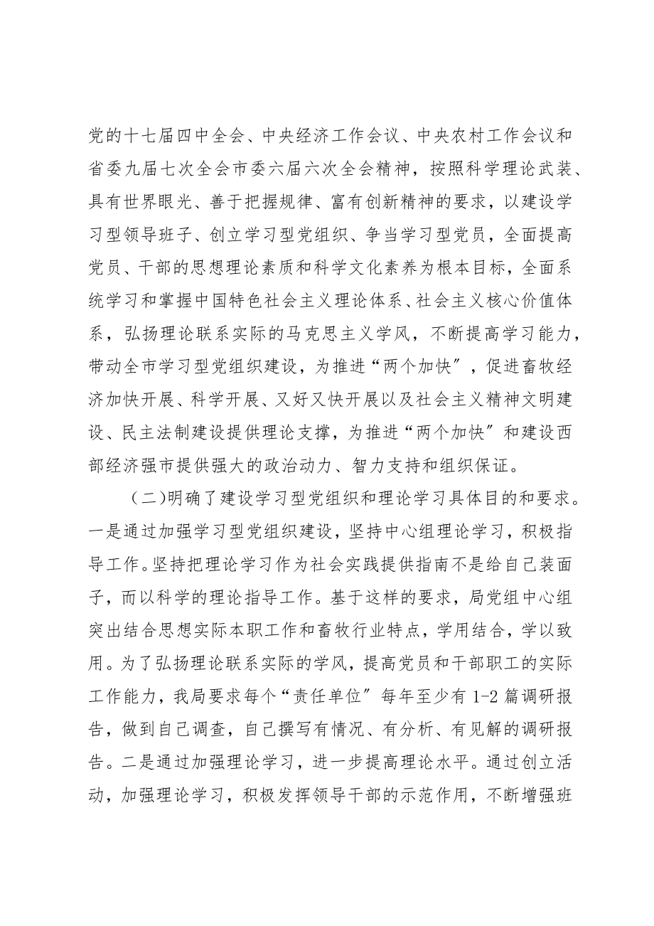 2023年畜牧局学习及创建工作汇报新编.docx_第2页