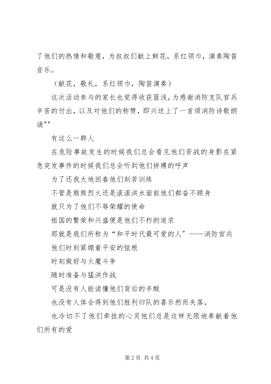 2023年参观消防支队感想新编.docx_第2页