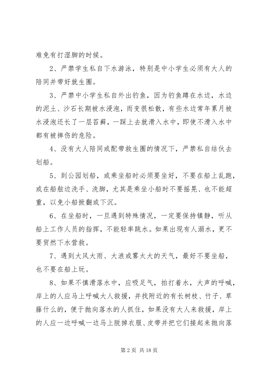 2023年清明节安全教育材料.docx_第2页