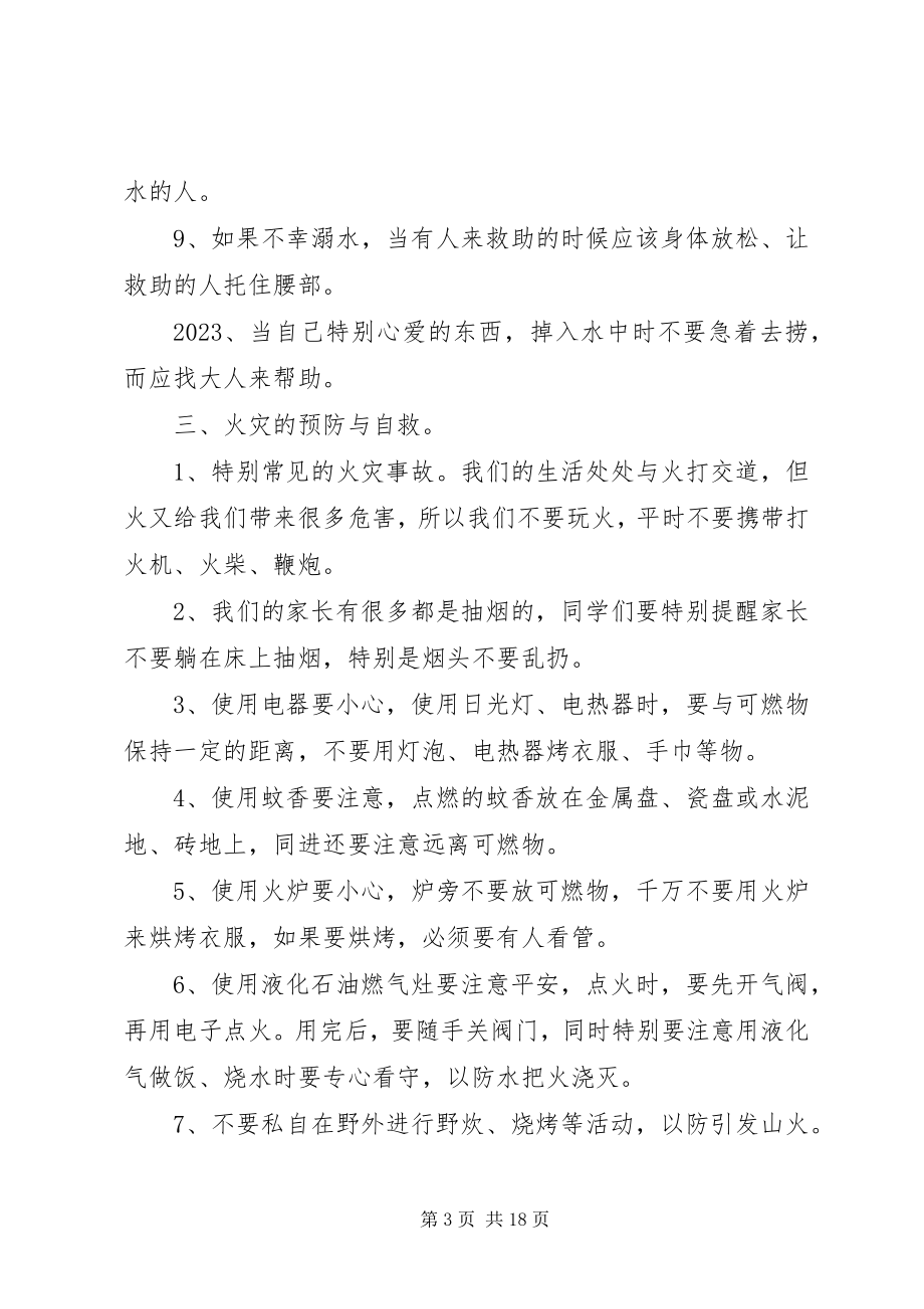 2023年清明节安全教育材料.docx_第3页