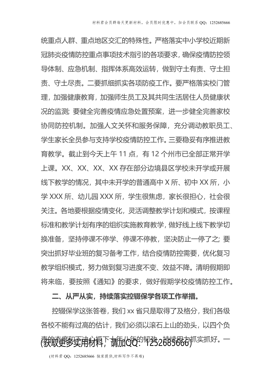 在全省义务教育重点工作视频会议上的讲话.docx_第2页