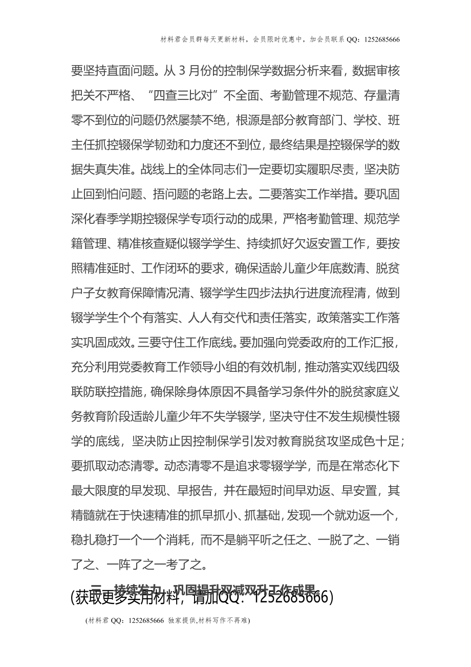 在全省义务教育重点工作视频会议上的讲话.docx_第3页