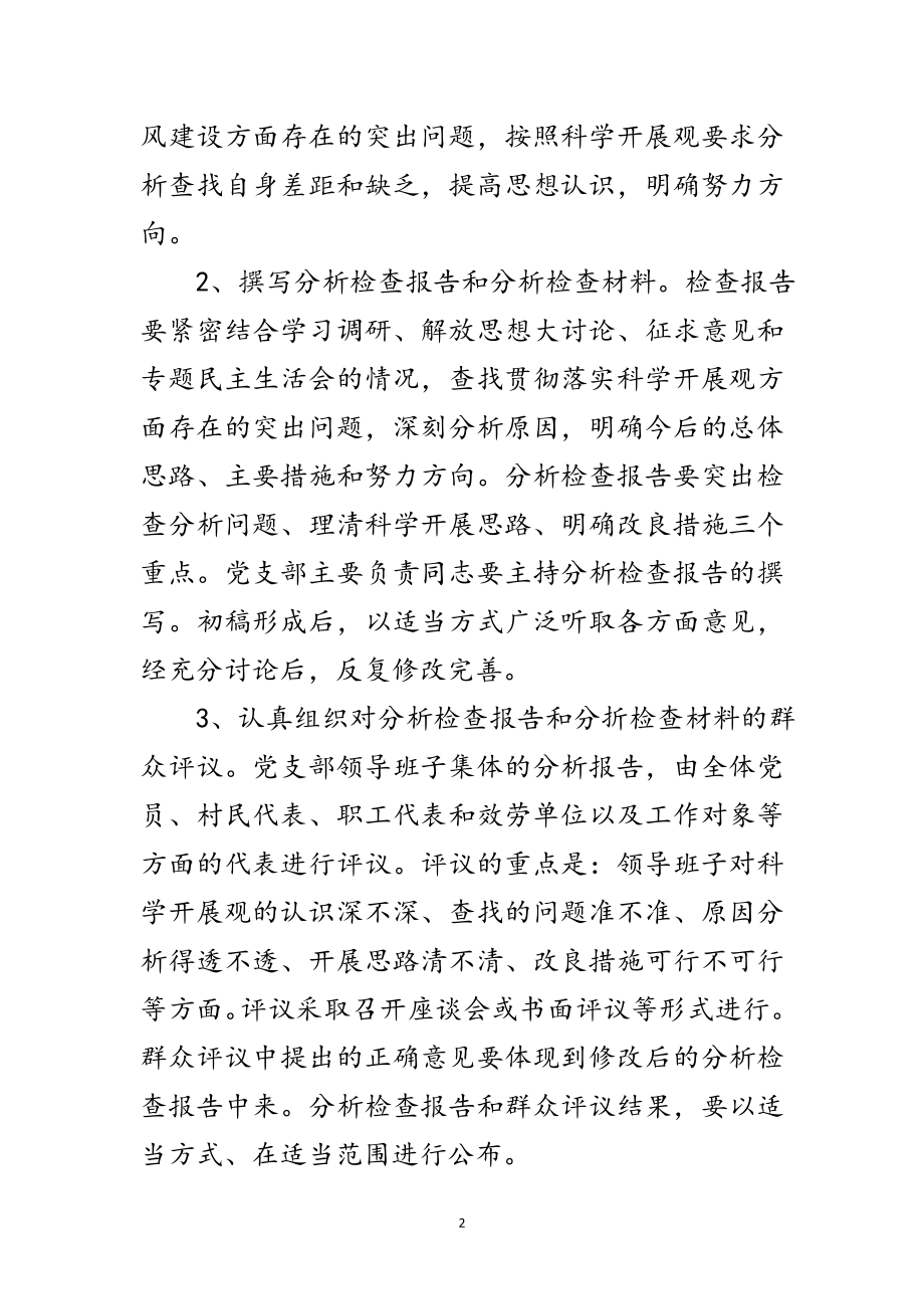 2023年村学习实践科学发展观活动实施方案范文.doc_第2页