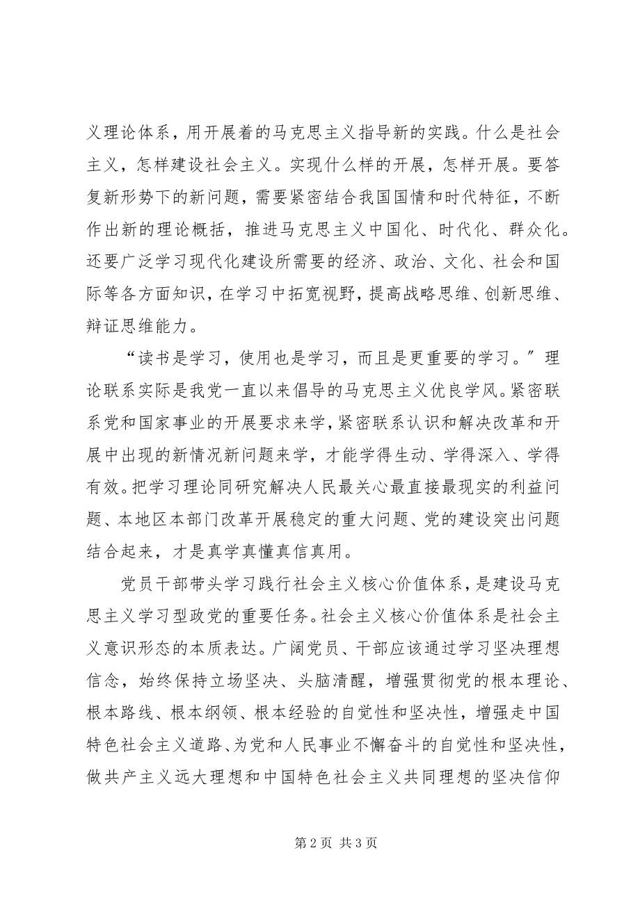 2023年学习贯彻党的十七届四中全会精神适应时代发展要求建设学习型政党.docx_第2页