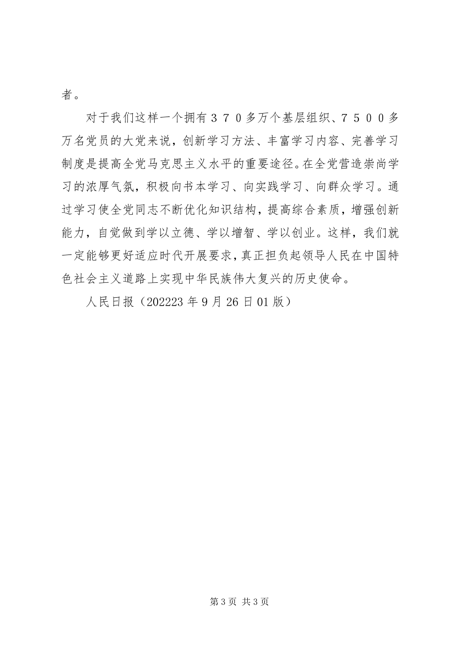 2023年学习贯彻党的十七届四中全会精神适应时代发展要求建设学习型政党.docx_第3页