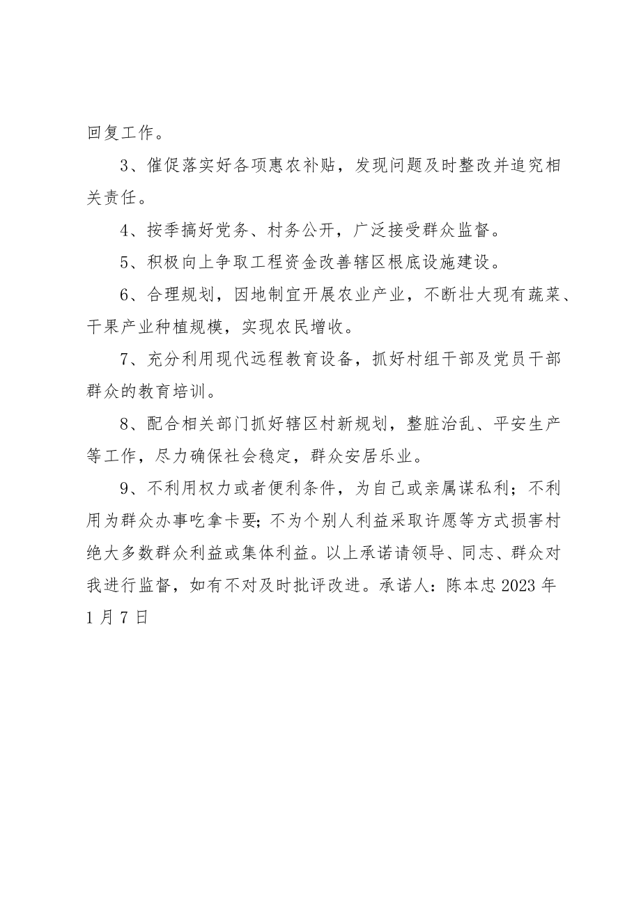 2023年村作风建设承诺书新编.docx_第2页