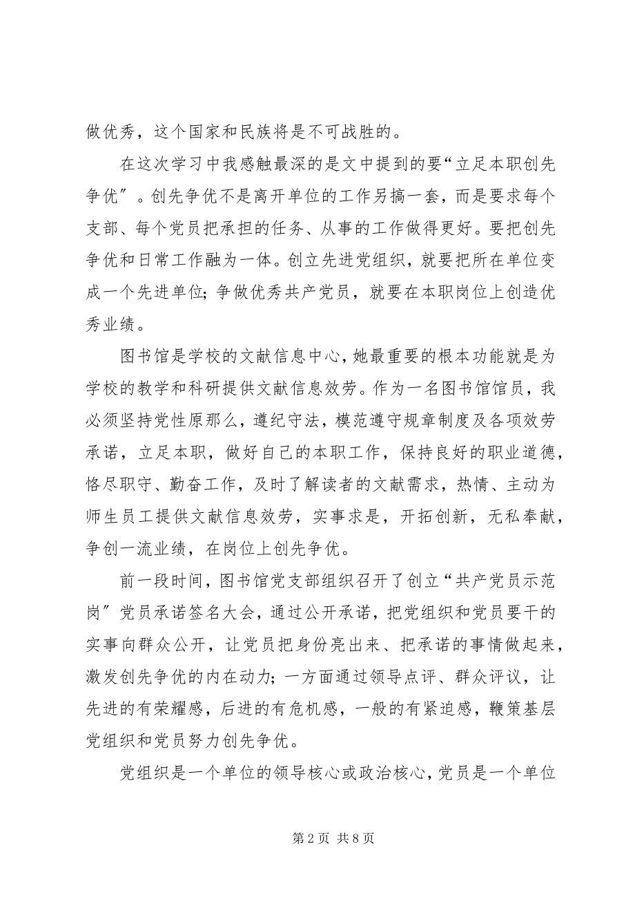 2023年作为一名党员领导干部.docx_第2页