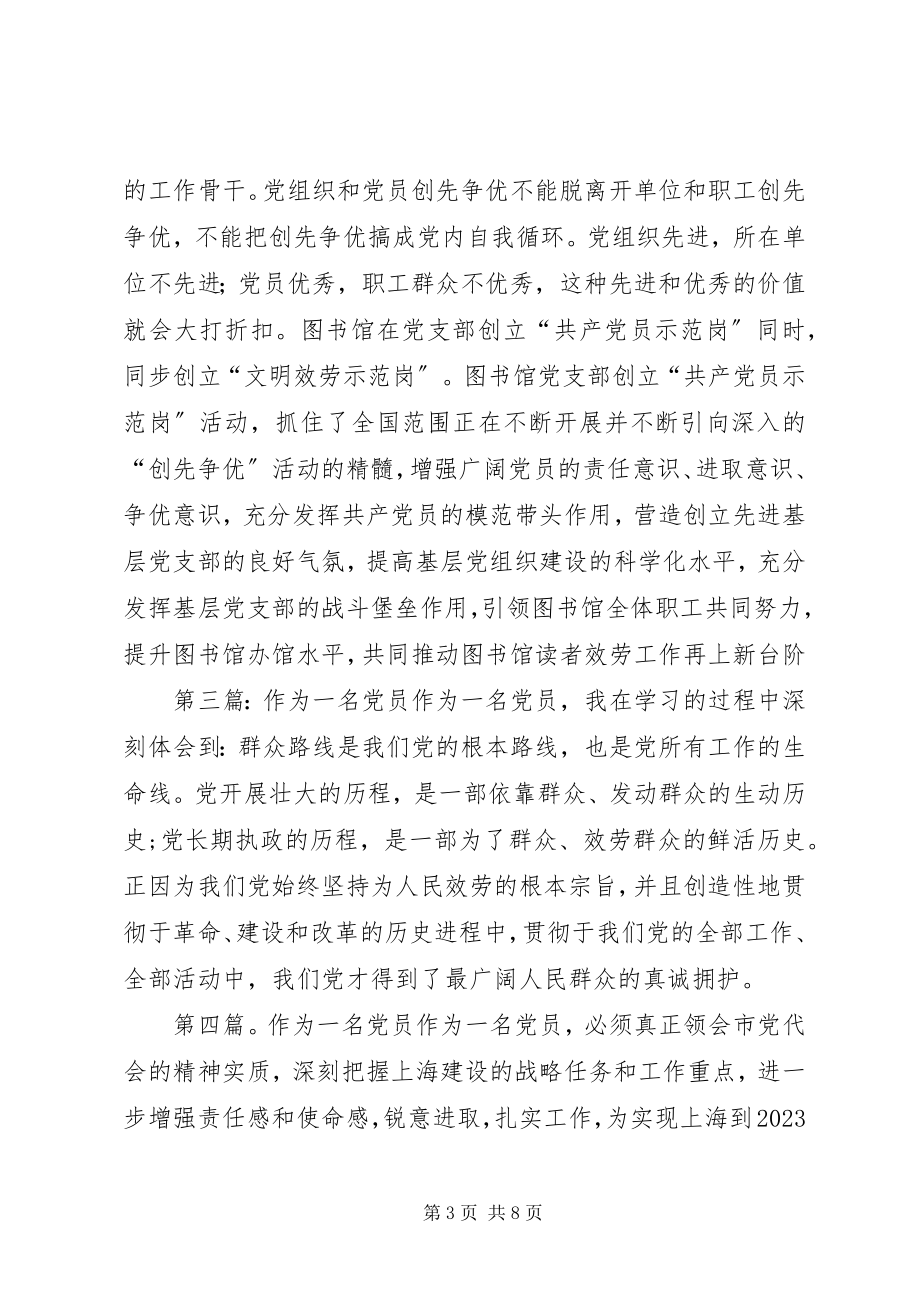 2023年作为一名党员领导干部.docx_第3页