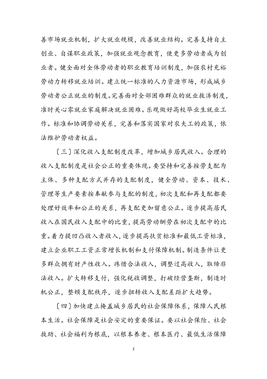 2023年十九大学习材料六.docx_第2页