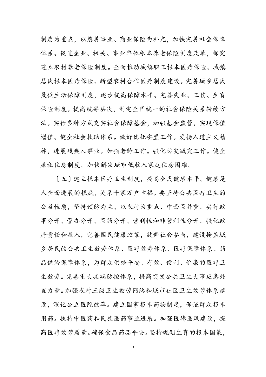 2023年十九大学习材料六.docx_第3页