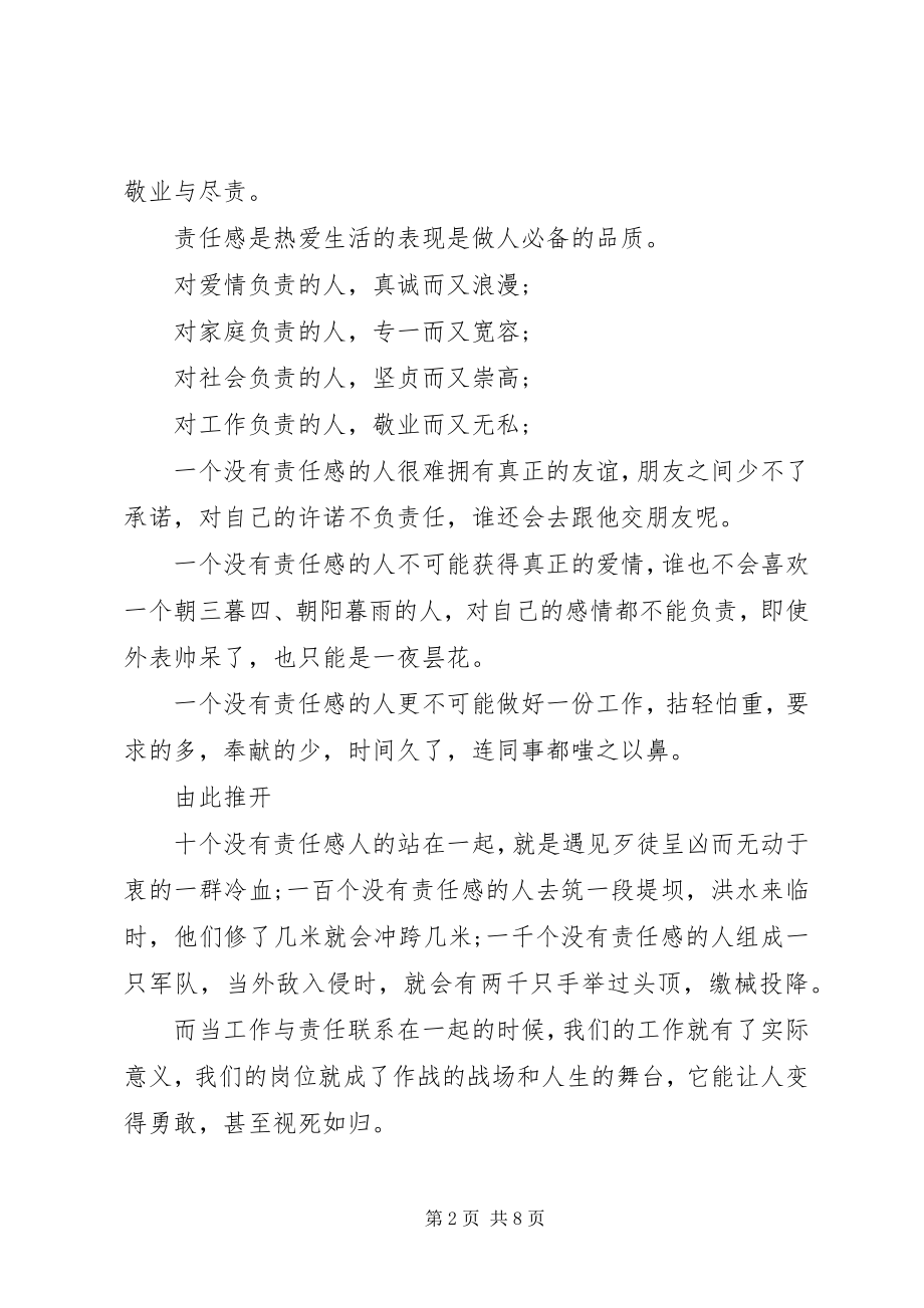 2023年忠诚尽责敬业演讲稿4篇.docx_第2页