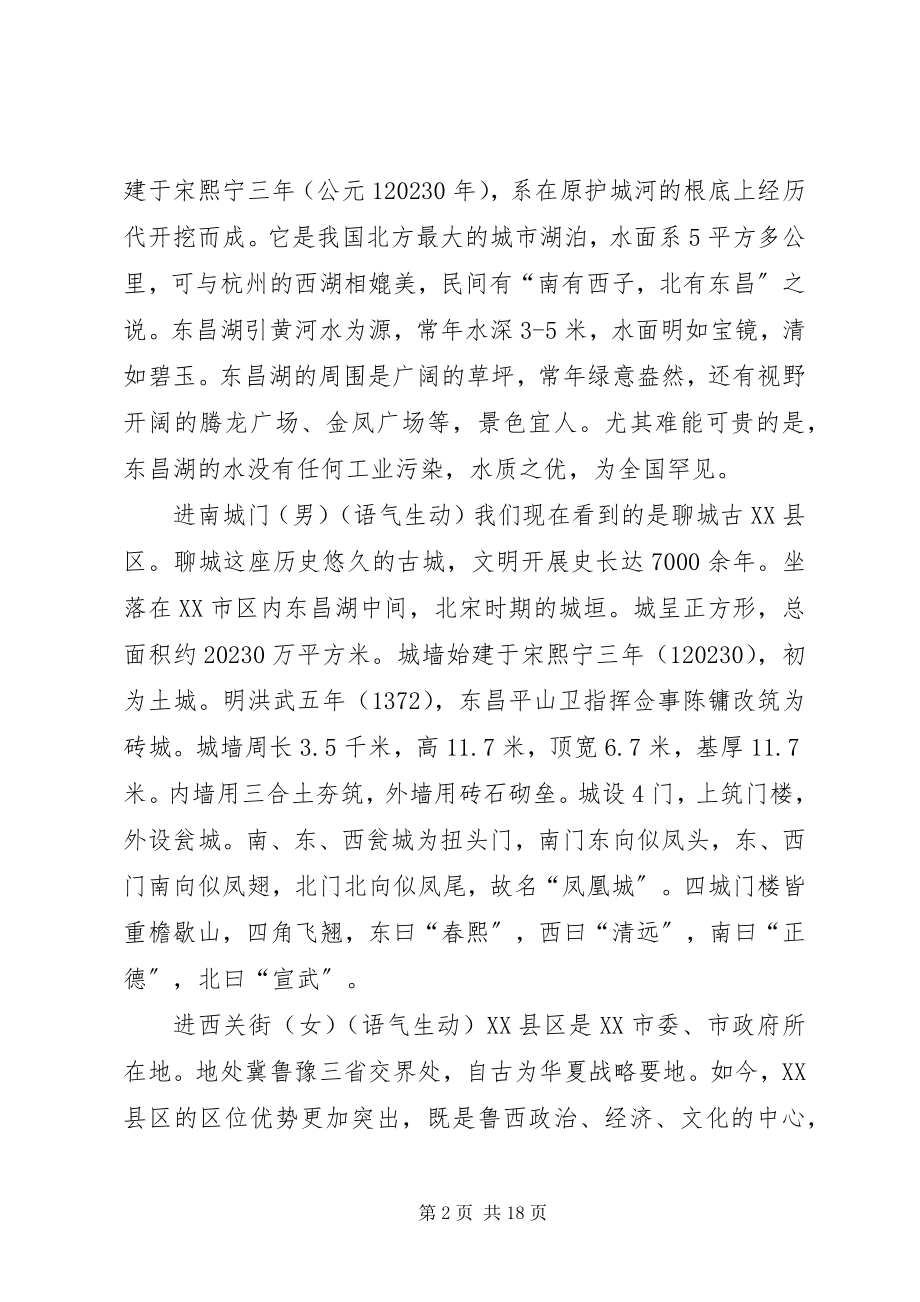 2023年青年人才洽谈会考察导播词.docx_第2页