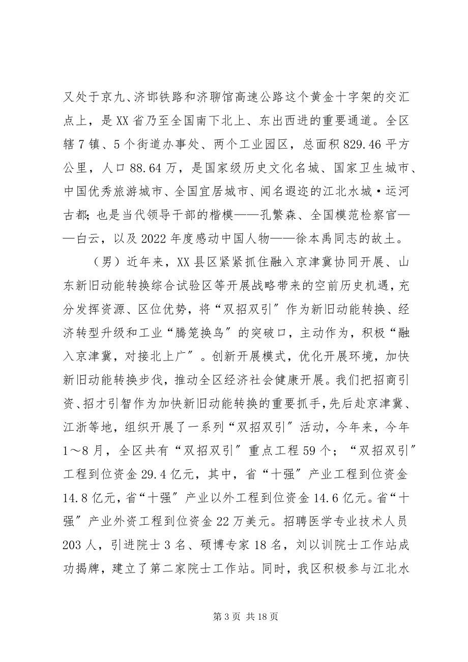 2023年青年人才洽谈会考察导播词.docx_第3页