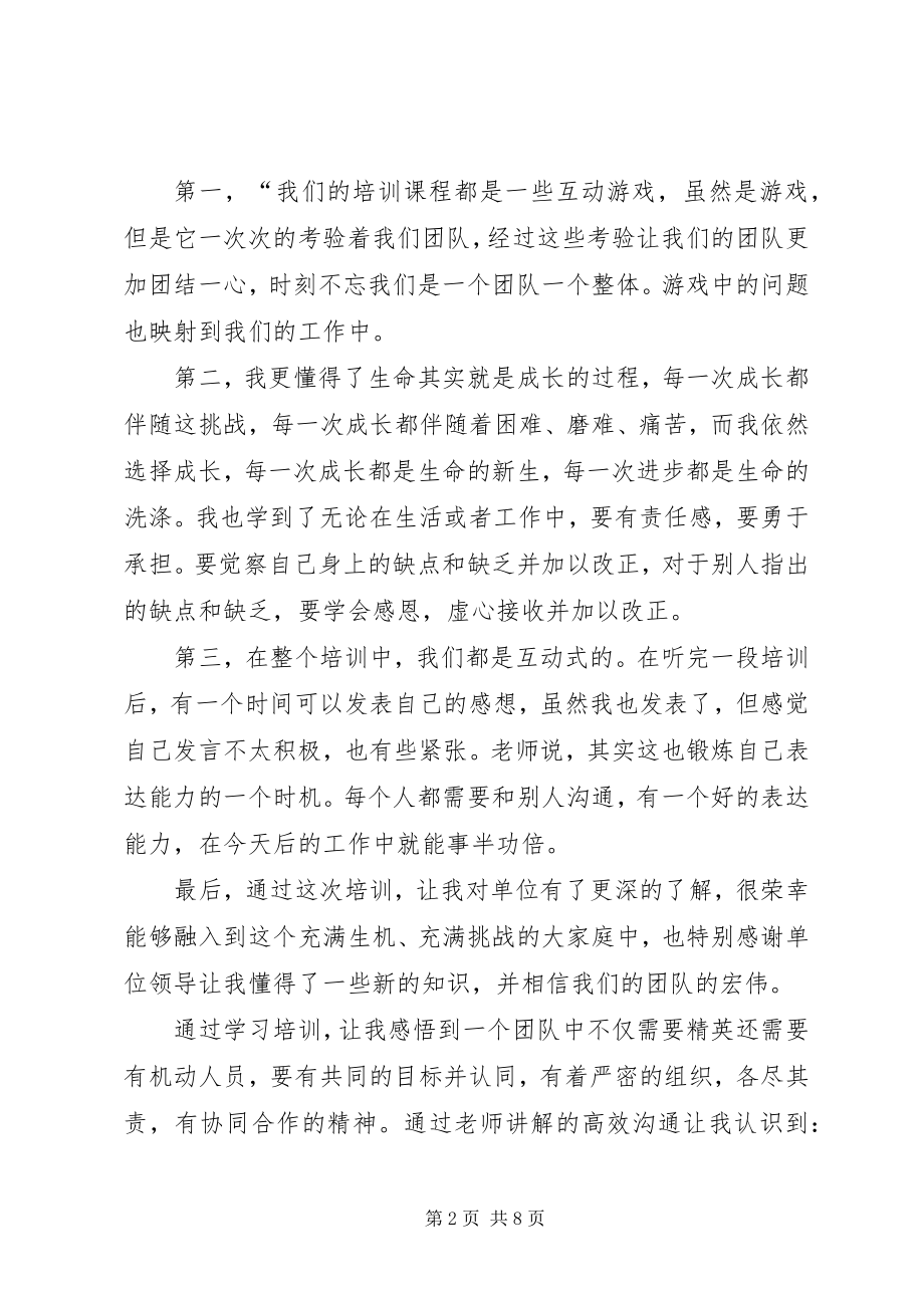 2023年团建心得体会五篇.docx_第2页