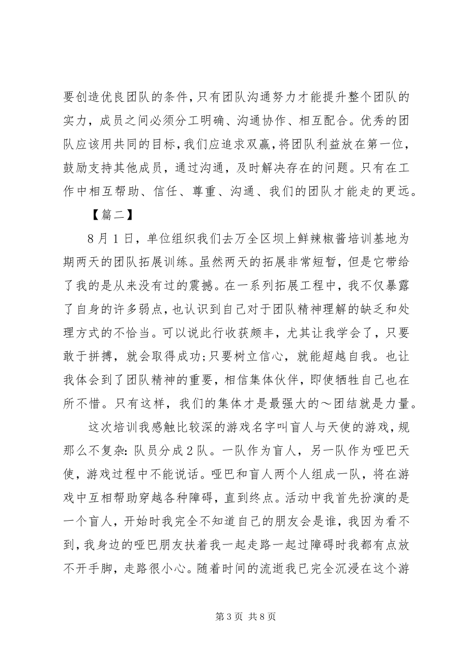 2023年团建心得体会五篇.docx_第3页