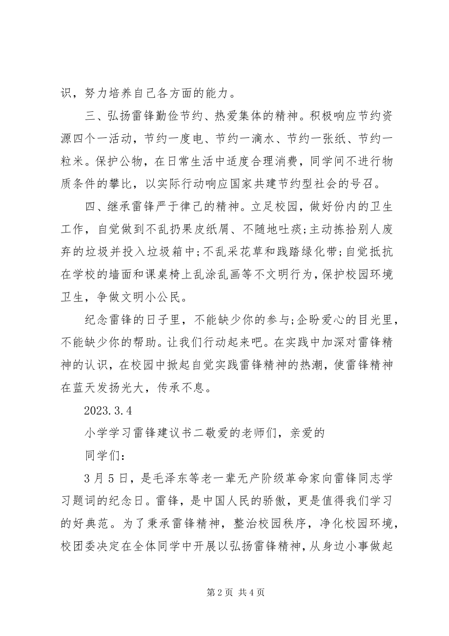 2023年小学学习雷锋倡议书.docx_第2页