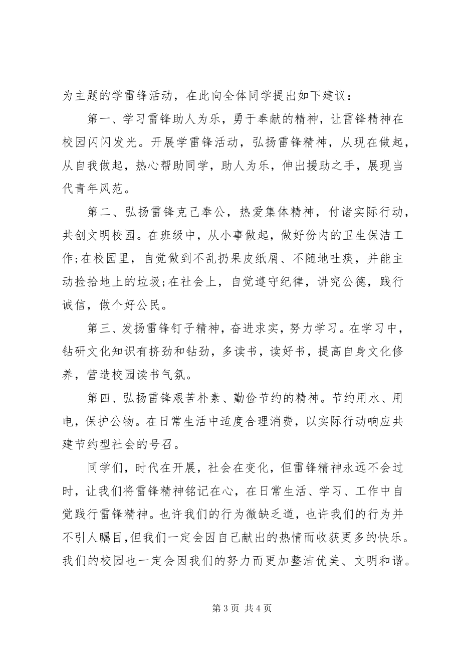 2023年小学学习雷锋倡议书.docx_第3页