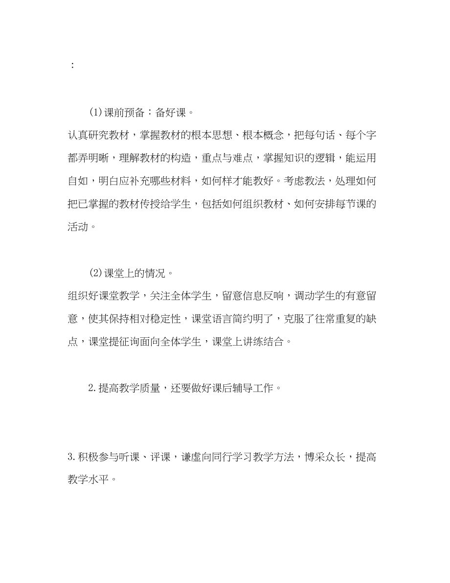 2023年高校教师终教学工作总结范文.docx_第2页