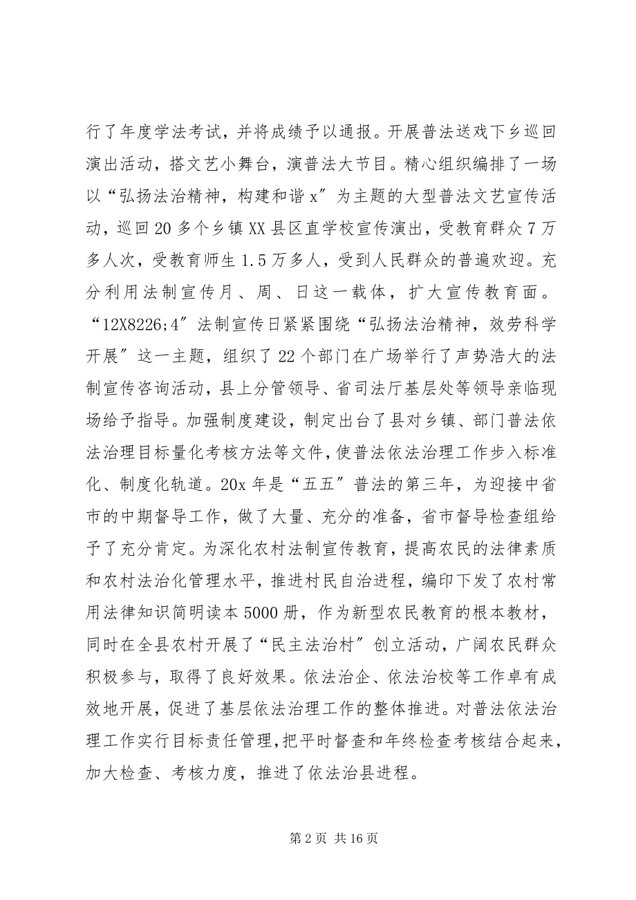 2023年司法行政半年工作总结致辞.docx_第2页