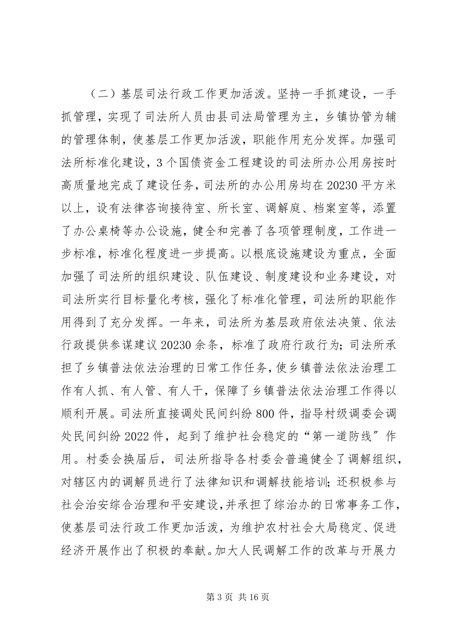 2023年司法行政半年工作总结致辞.docx_第3页