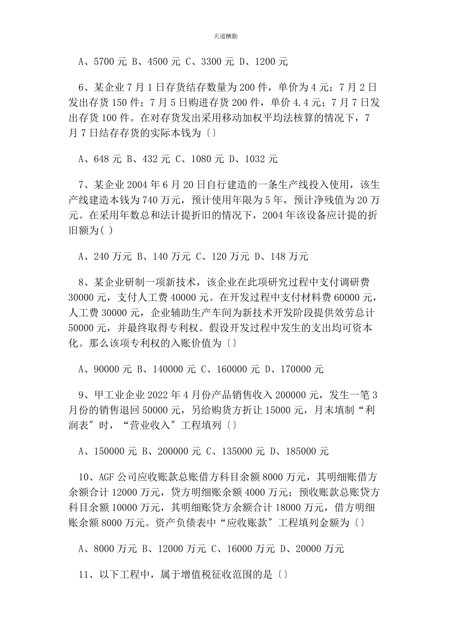 2023年财务统计人员招聘笔试试题2.docx_第2页