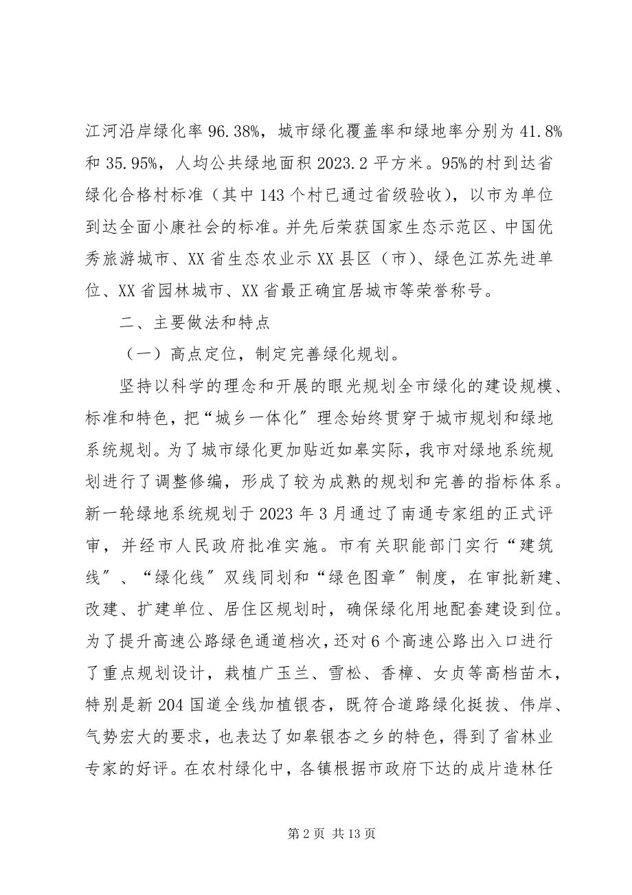 2023年市政府绿化工作总结.docx_第2页