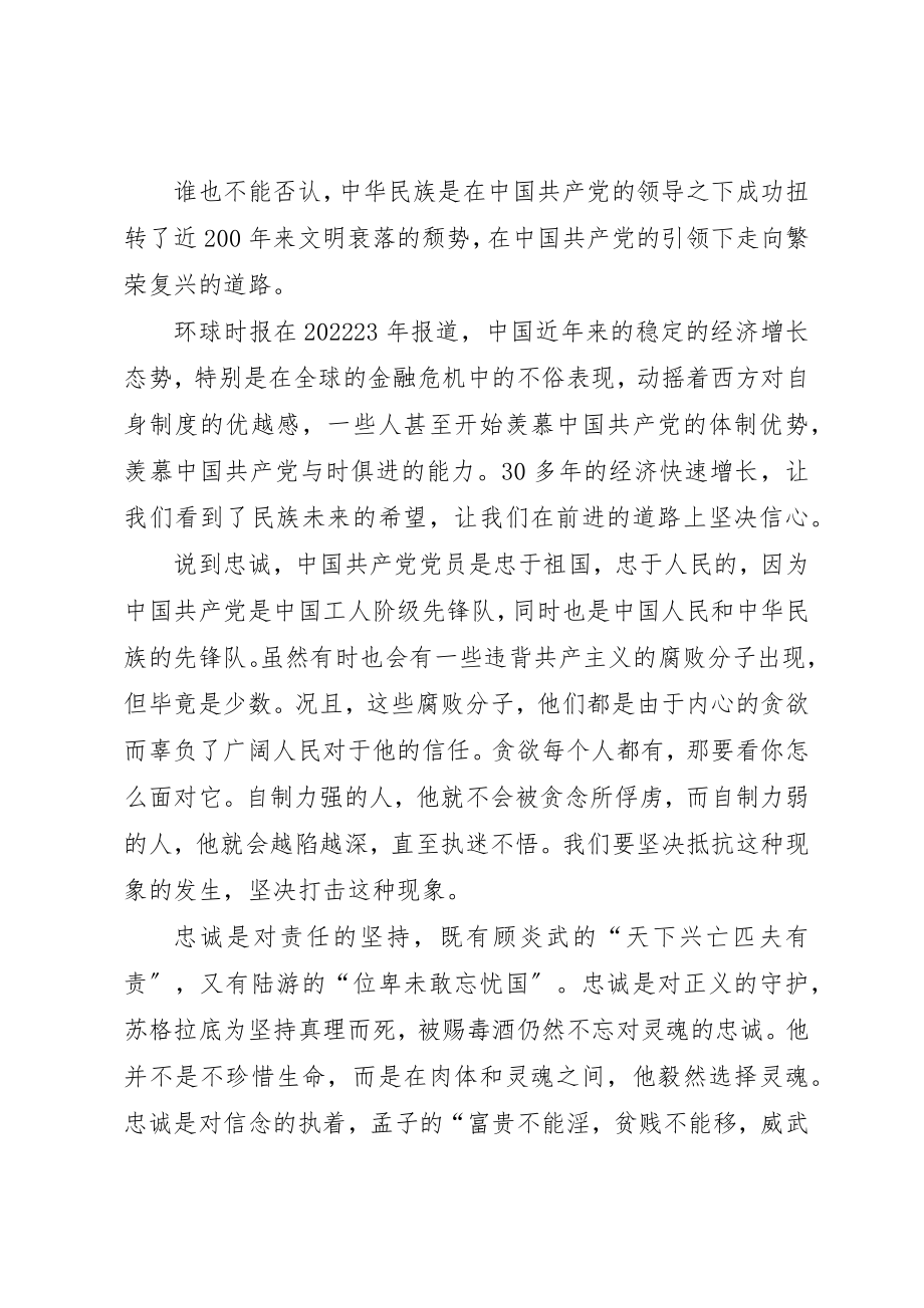 2023年党校学习体会理想与责任.docx_第2页