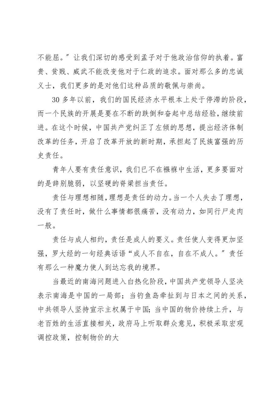 2023年党校学习体会理想与责任.docx_第3页