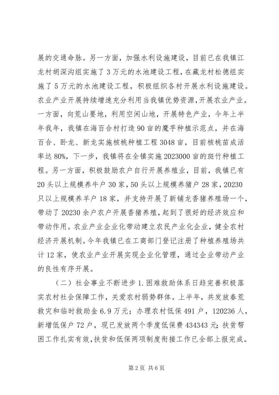 2023年镇政府上半年工作总结及下半年工作计划2.docx_第2页