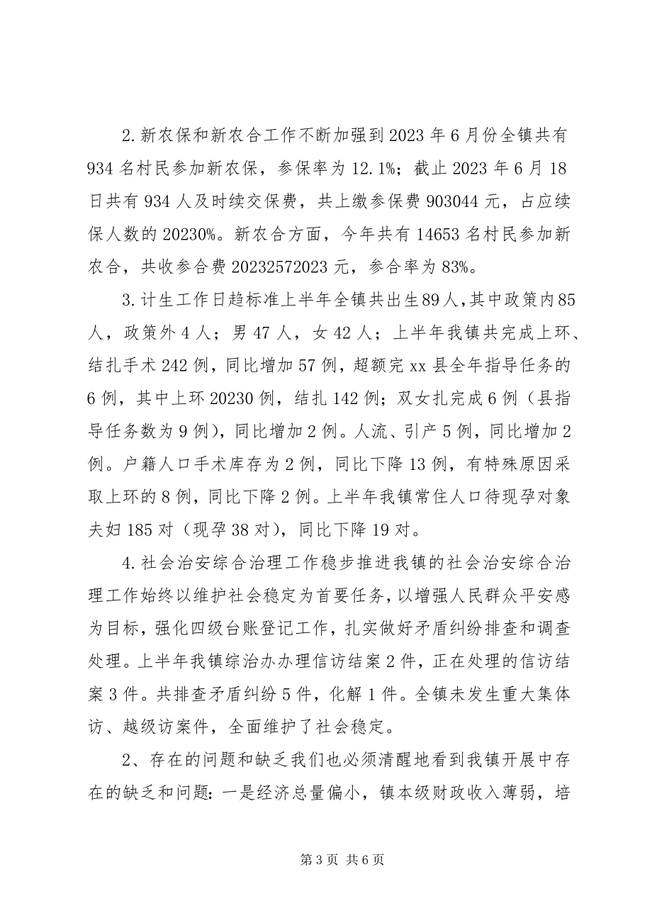 2023年镇政府上半年工作总结及下半年工作计划2.docx_第3页