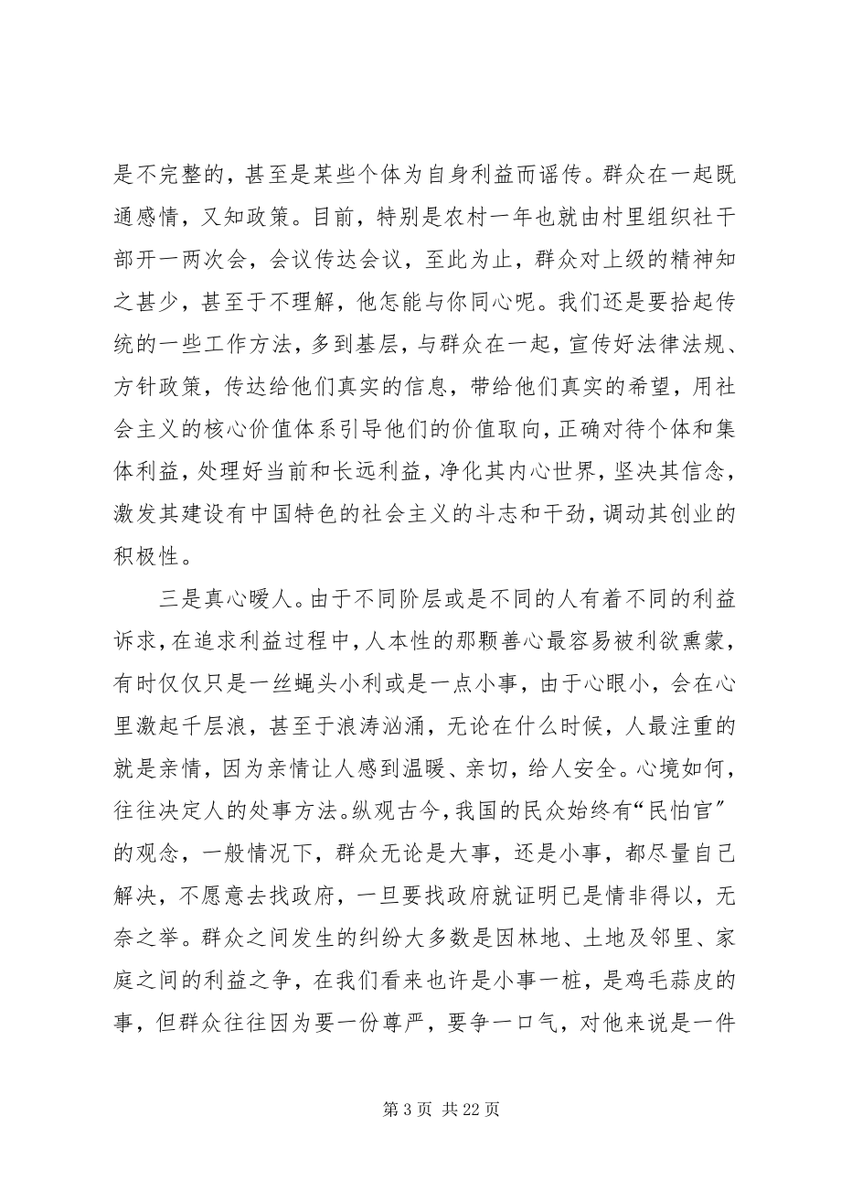 2023年篇一学习四群教育工作心得体会.docx_第3页