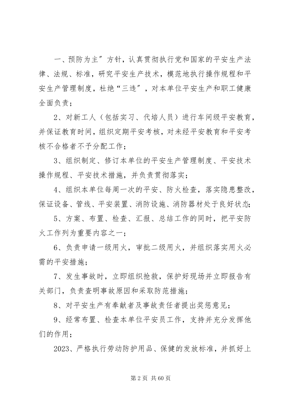 2023年纸箱厂安全生产责任制.docx_第2页