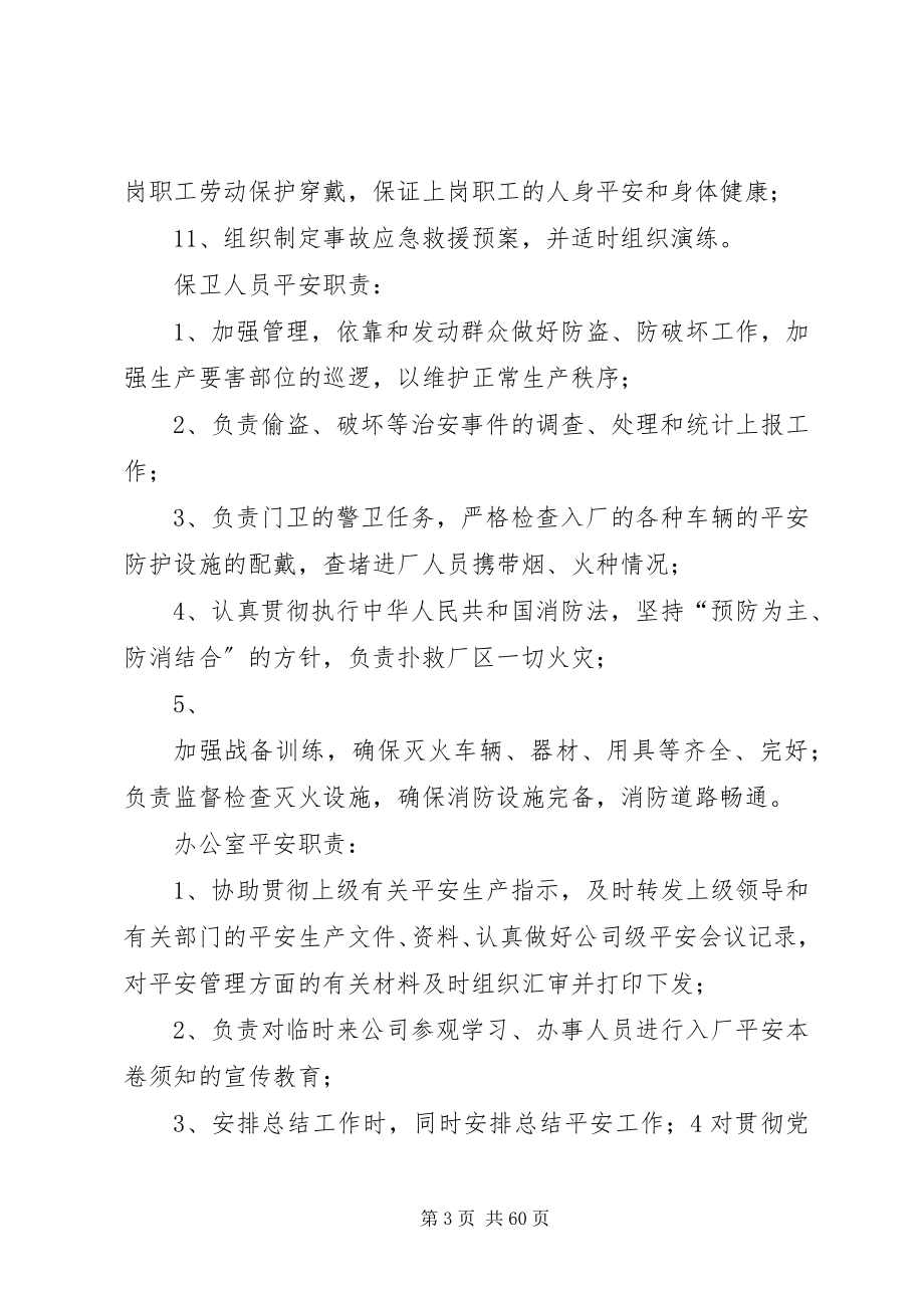 2023年纸箱厂安全生产责任制.docx_第3页