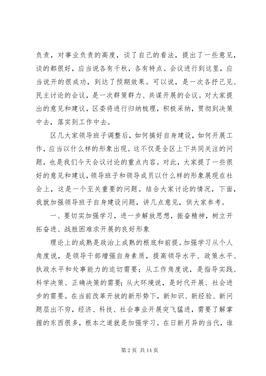 2023年在区委常委会议上的致辞.docx_第2页