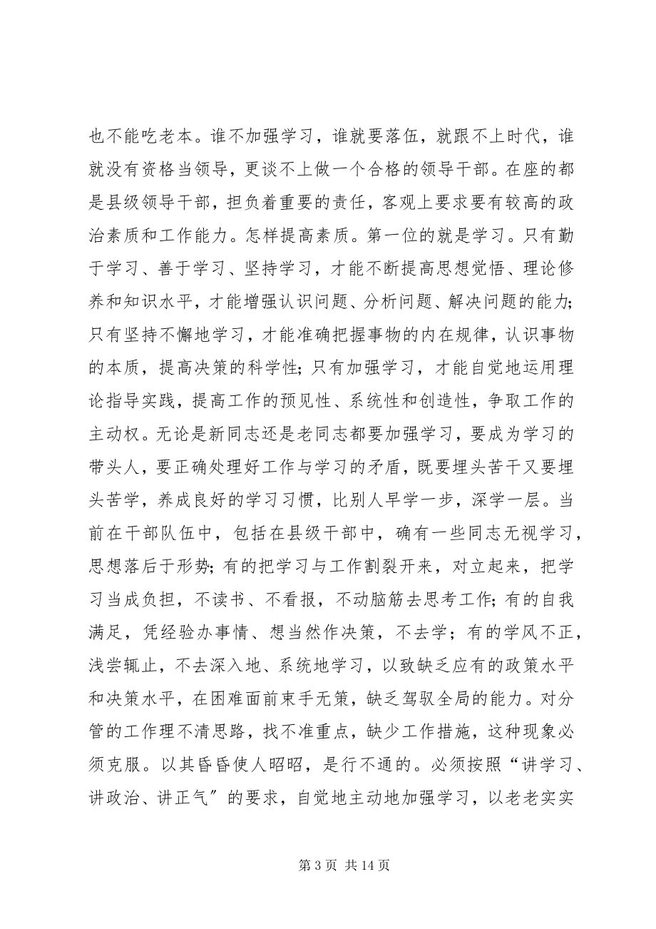 2023年在区委常委会议上的致辞.docx_第3页