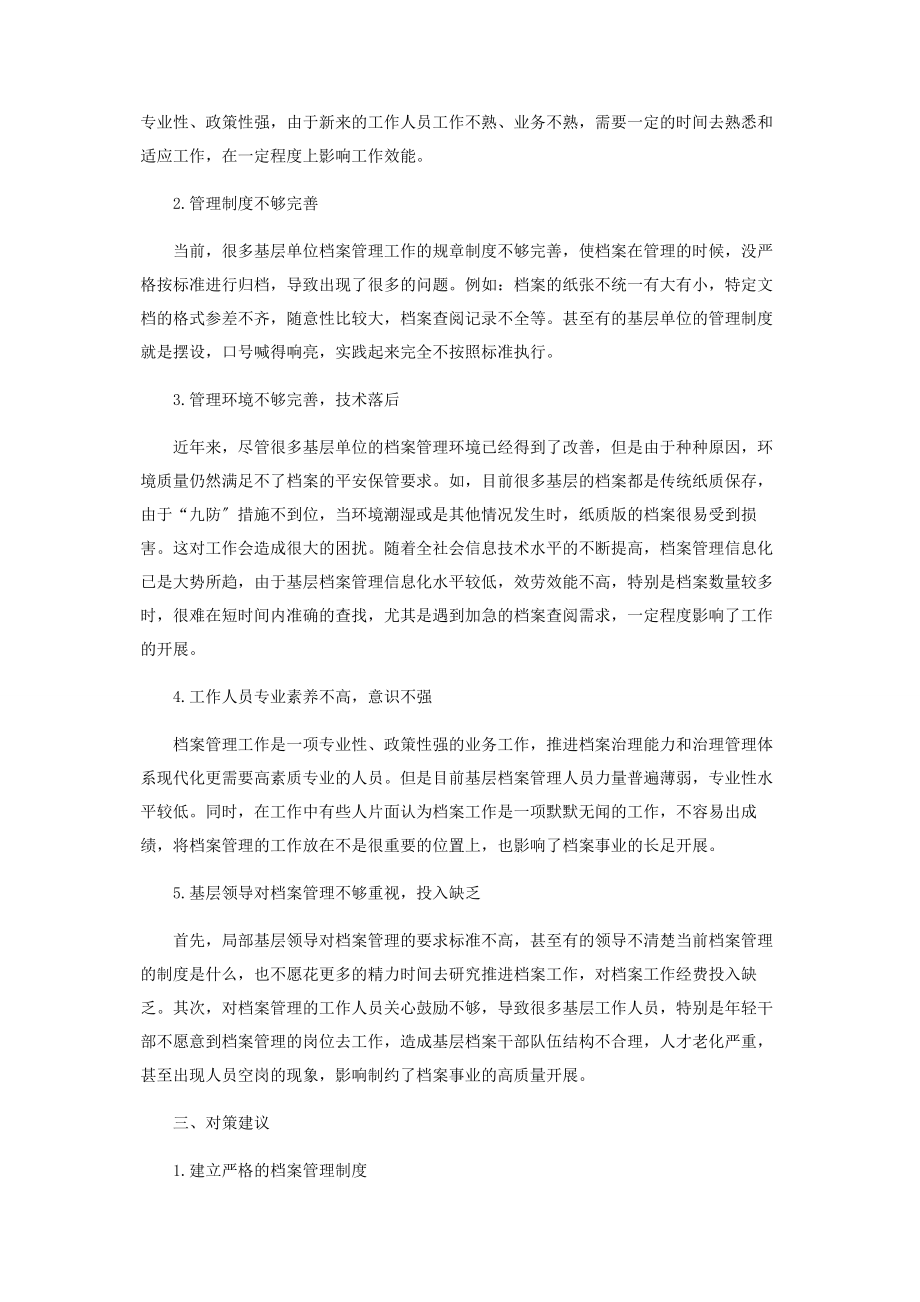 2023年浅析目前基层档案管理工作中存在的问题.docx_第2页