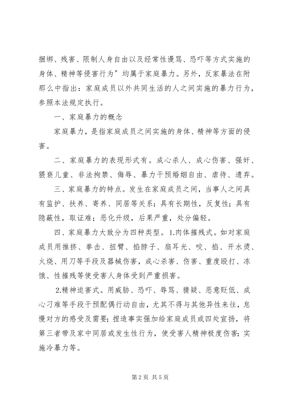 2023年反家暴活动信息.docx_第2页