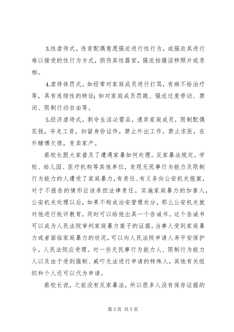 2023年反家暴活动信息.docx_第3页