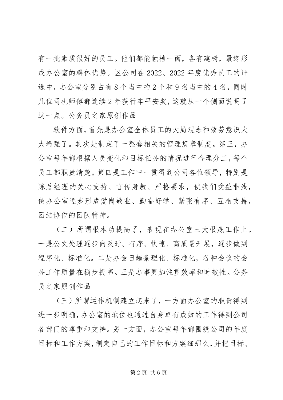 2023年办公室主任竞职演说水利3新编.docx_第2页