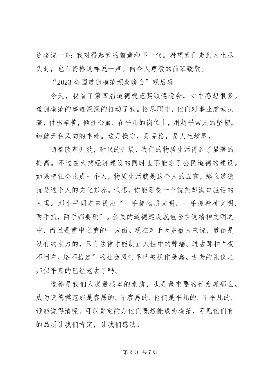 2023年学习道德模范心得体会.docx_第2页