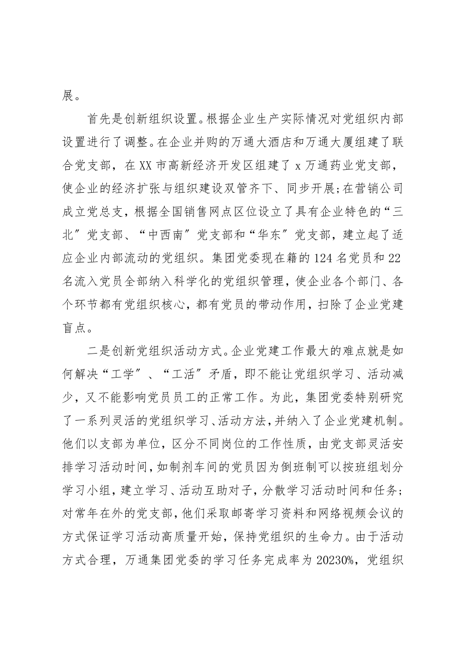 2023年党委探索党建工作实践.docx_第2页