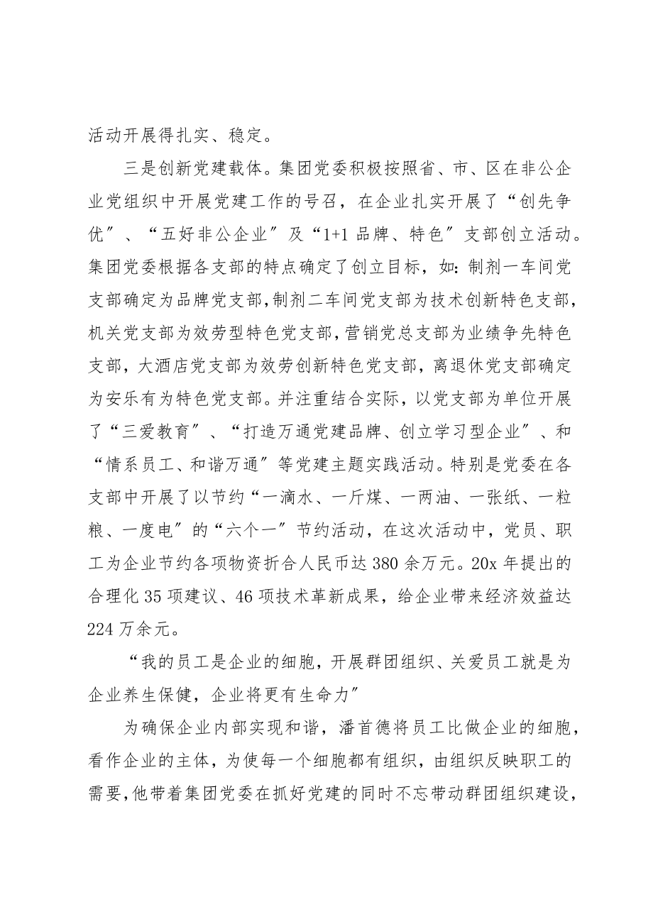 2023年党委探索党建工作实践.docx_第3页