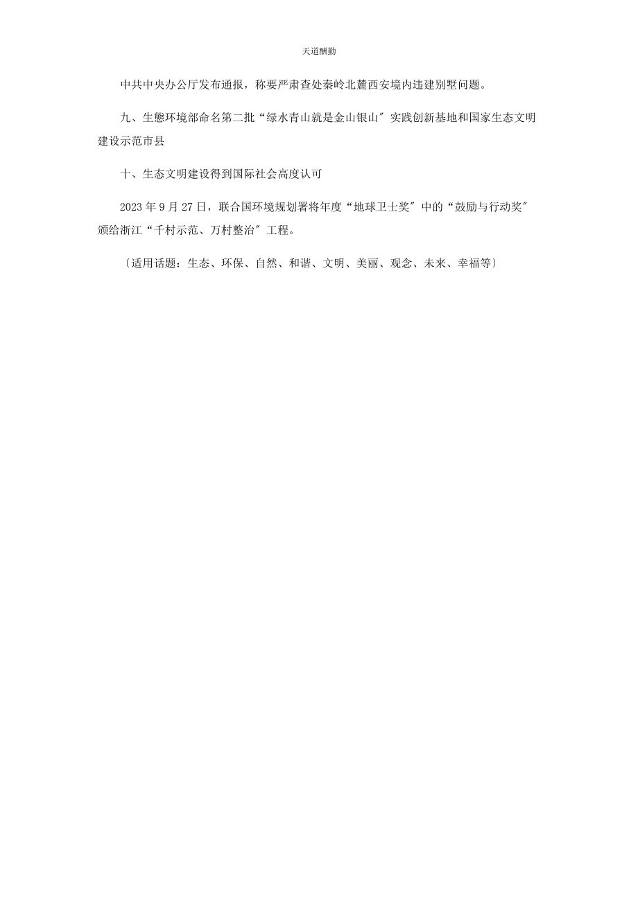 2023年度中国生态文明建设十件大事.docx_第2页