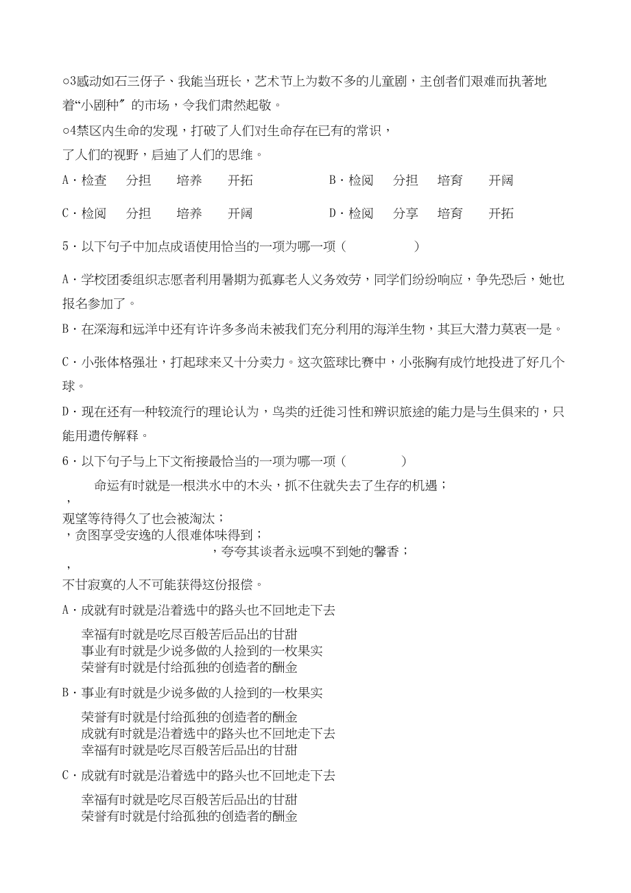 2023年八年级下学期期末综合水平测试语文试卷3.docx_第2页