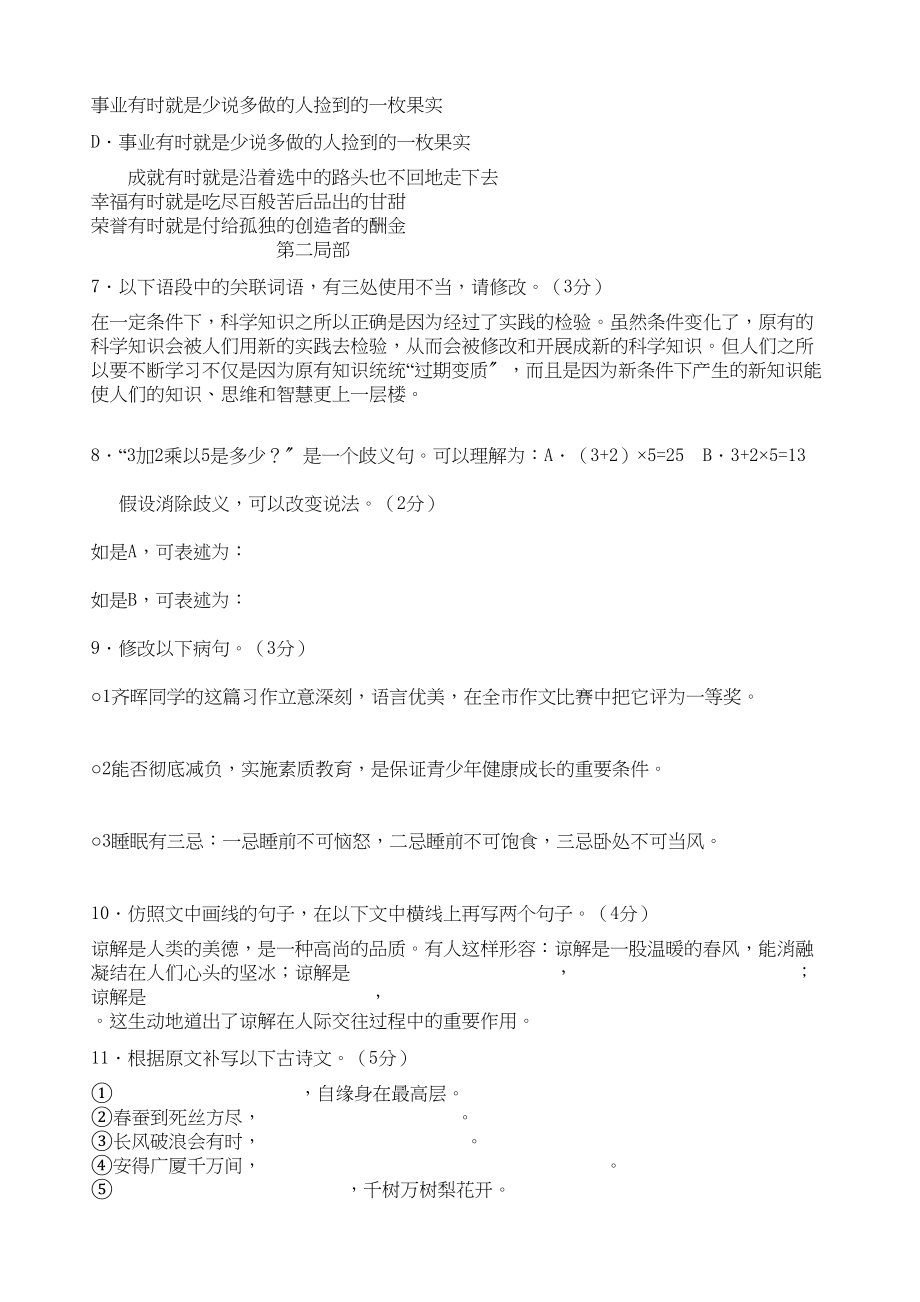 2023年八年级下学期期末综合水平测试语文试卷3.docx_第3页