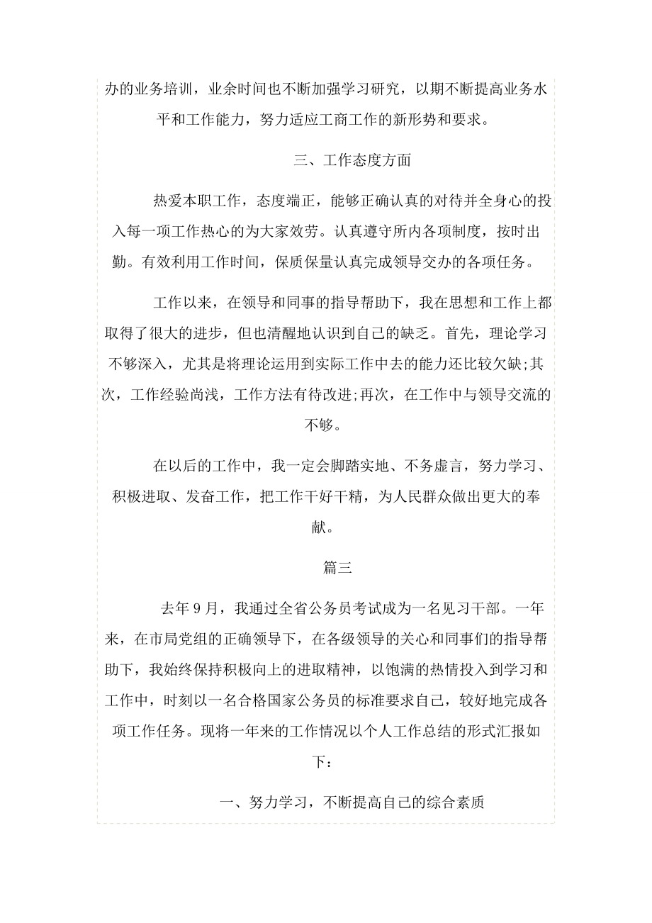 2023年公务员试用期满个人工作总结三篇.docx_第3页