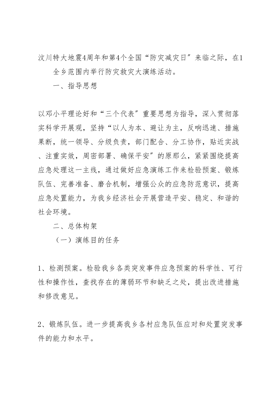 2023年武侯新城防灾救灾大演练活动方案.doc_第3页