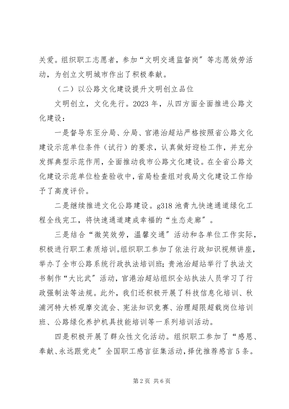 2023年公路系统精神文明建设领导致辞.docx_第2页