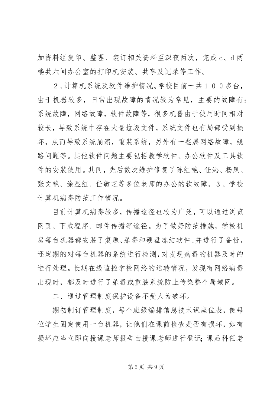 2023年学校网络管理工作总结.docx_第2页