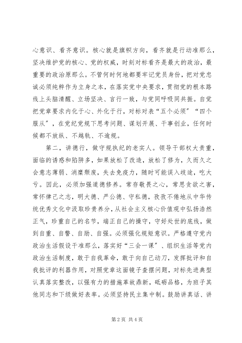 2023年新提职处级干部廉洁谈话会心得体会.docx_第2页